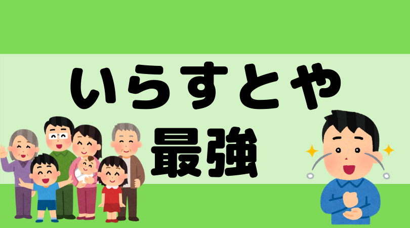 いらすとや は最強がゆえに 副業ブロガーは絶対にtwitterアイコンに使用してはいけない 新米パパのアルブログ